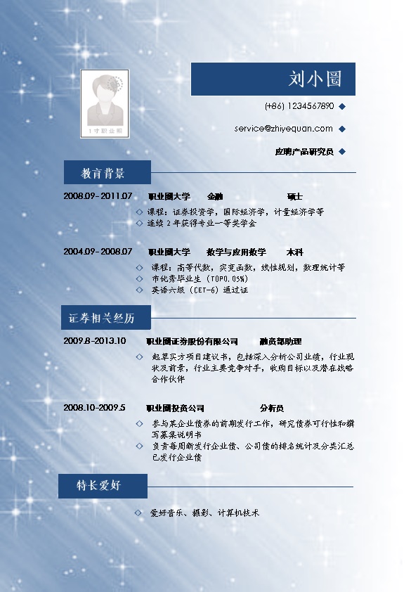 1802_证券投资简历模版彩色简洁  - 投资银行简历模板